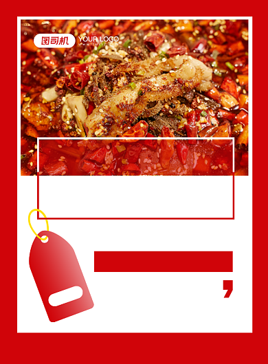 小餐馆红色时尚简约川菜馆宣传印刷海报背景