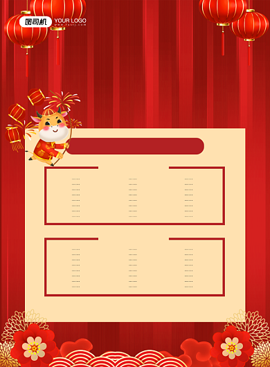 年夜饭菜单喜庆中国风酒店促销印刷海报背景