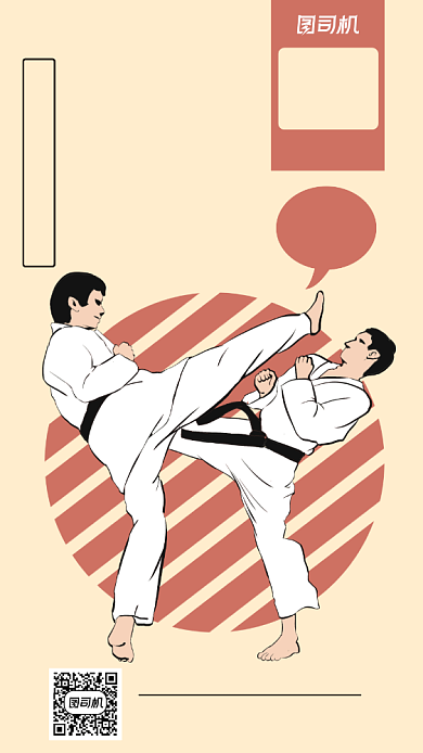 跆拳道简约风手机海报背景