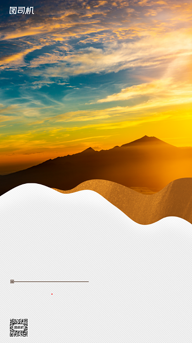 励志早安签到手机海报背景