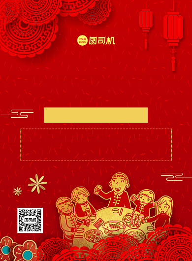 团圆饭红色喜庆中国风宣传印刷海报背景