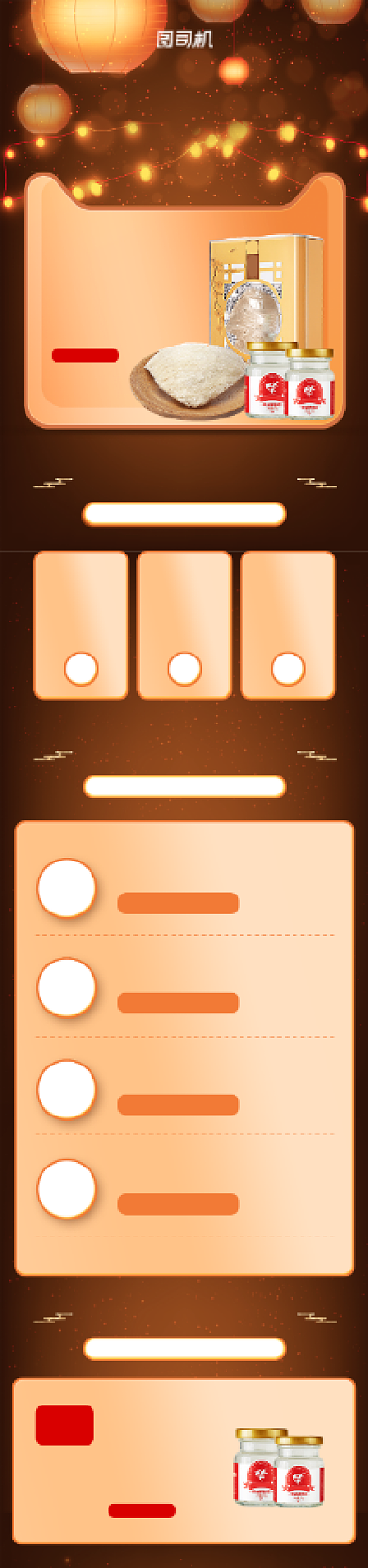 新年快乐春节滋补食品关联页背景