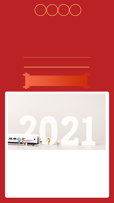 红色简约春运期间回家过年文章配图背景