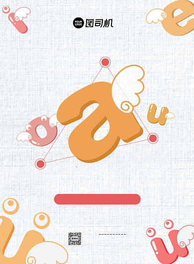 英语招生红色卡通培训班招生印刷海报背景