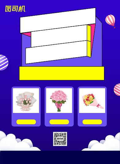 浪漫七夕鲜花促销海报背景