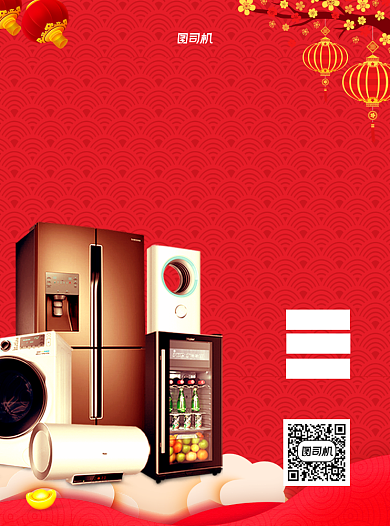 年终促销家电电器红色宣传单背景