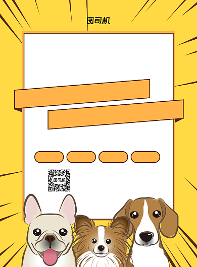 宠物用品黄色宣传印刷海报背景