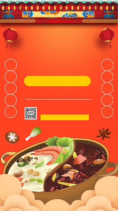 元旦聚餐手绘卡通手机海报背景