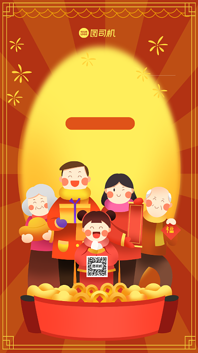 新年红包活动手机海报背景