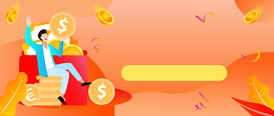 速度领红包理财插画公众号首图背景