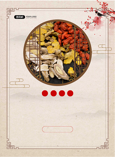 中药中国风中医养生印刷海报背景