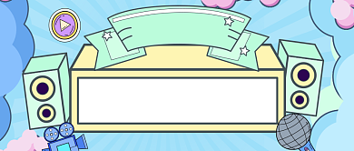 2020综艺名场面公众号首图背景