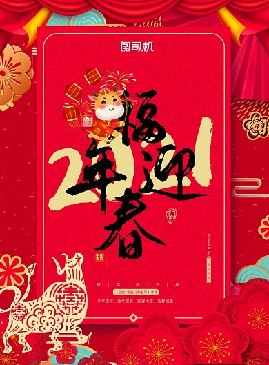 福牛迎春新年印刷海报