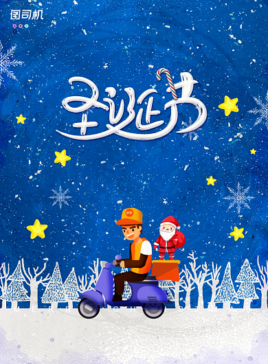 简约圣诞节致敬快递员宣传海报背景