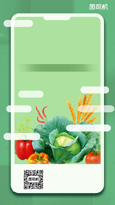 直播秒杀生鲜蔬菜平台手机海报背景