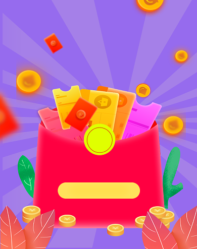 双十一邀请红包竖版海报背景