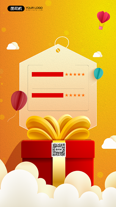 好评返现活动宣传简约手机海报背景