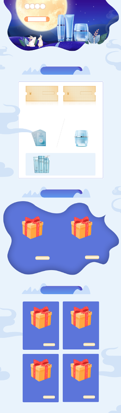 中秋国庆美妆护肤品简约大气首页背景