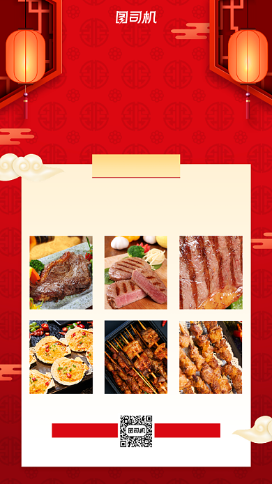 美食元旦促销宣传手机海报背景