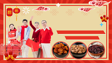 年货开箱坚果口味测评视频封面背景