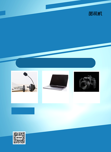 年末清仓蓝色简约电子产品促销印刷海报背景