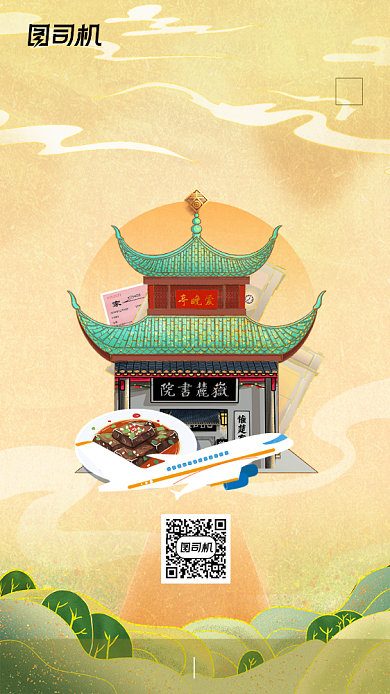 平安春运长沙臭豆腐插画系列手机海报背景