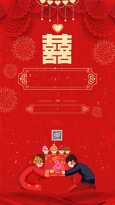 我们结婚啦红色婚礼邀请函手机海报背景