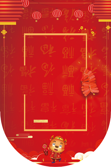 2021牛年创意年货盛宴新年商场吊旗背景