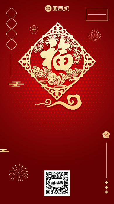 元旦创意红色喜庆中国风手机海报背景
