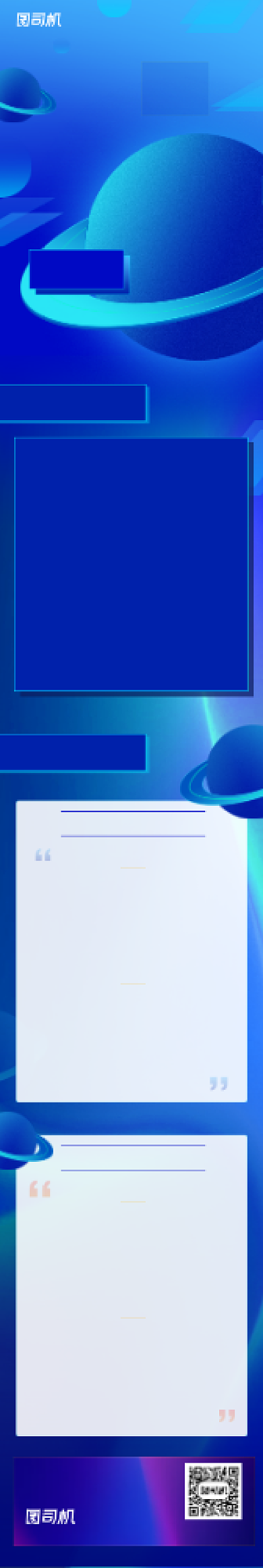 蓝色简约企业招聘活动文章长图背景