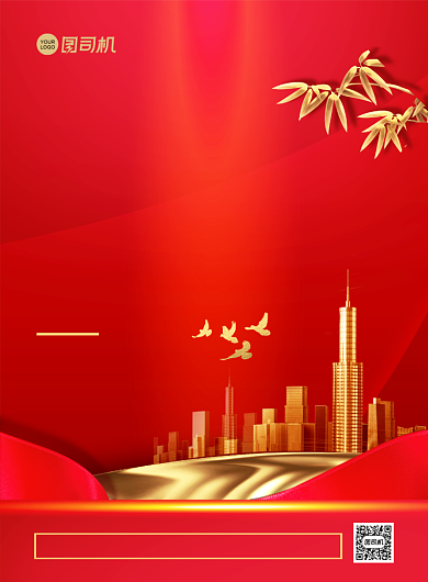 房地产年会邀请函大气简约宣传印刷海报背景