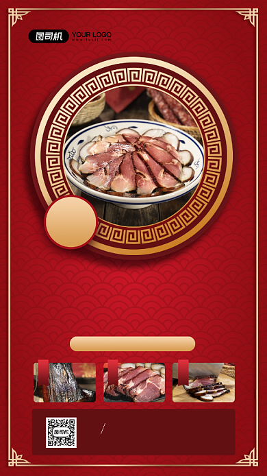 经典腊肉优惠宣传简约手机海报背景