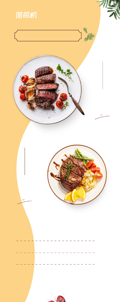 西餐厅牛排套餐促销印刷易拉宝背景