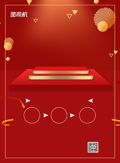 新品上市红色促销喜庆印刷海报背景