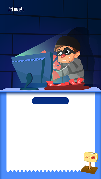 预防电信诈骗知识宣传简约手机海报背景