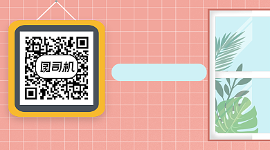 粉色文艺清新装修设计关注二维码背景