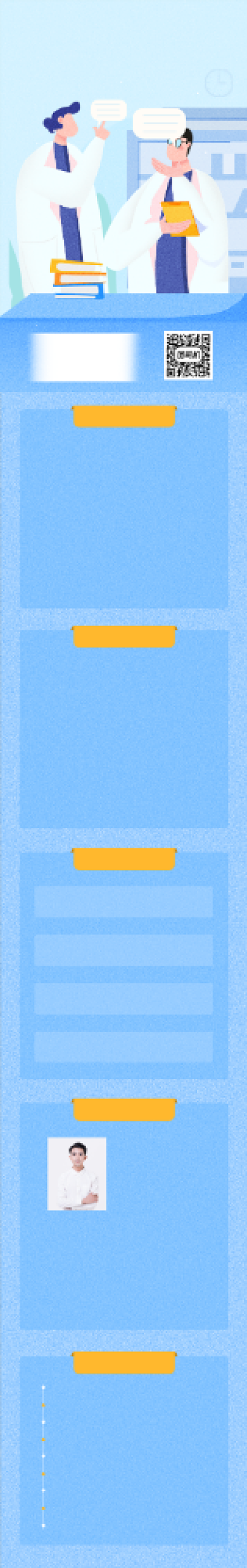 蓝色插画医疗健康医学研讨峰会文章长图背景