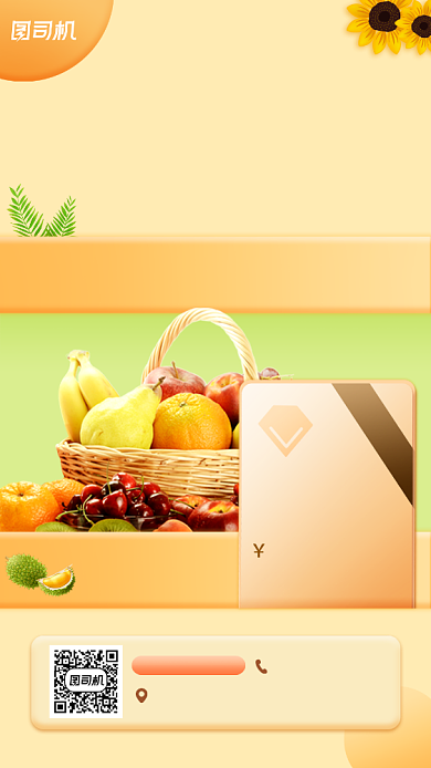 生鲜蔬果宣传促销手机海报背景