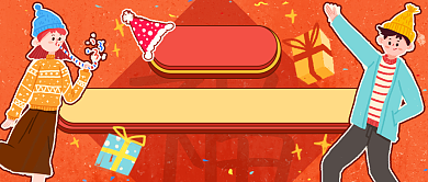 2021新年祝福活动公众号首图背景