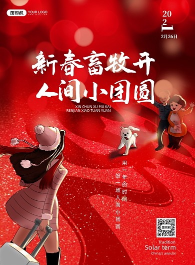 牛年小年春运印刷海报