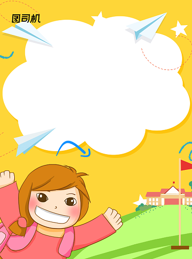 幼儿园招生开学卡通插画宣传单背景