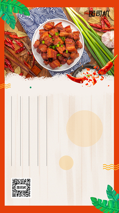 小炒肉时尚简约风手机海报背景