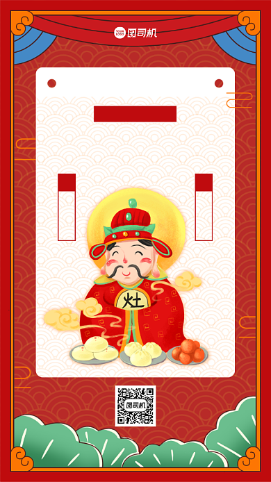 牛年大年初四祭灶神插画手机海报背景