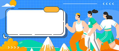 夏日减肥打卡计划公众号首图背景