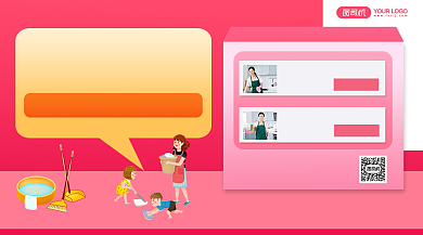 保洁宣传活动粉色几何手机横版海报背景