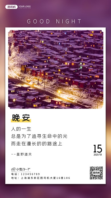房屋道路夜景摄影手机海报