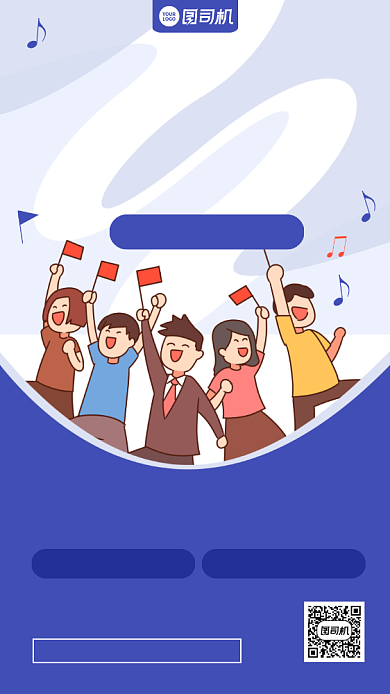 企业团建通知创意卡通手机海报背景