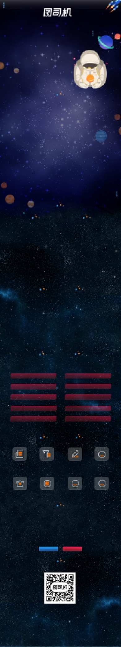 太空人才招聘天马行空创意文章长图背景