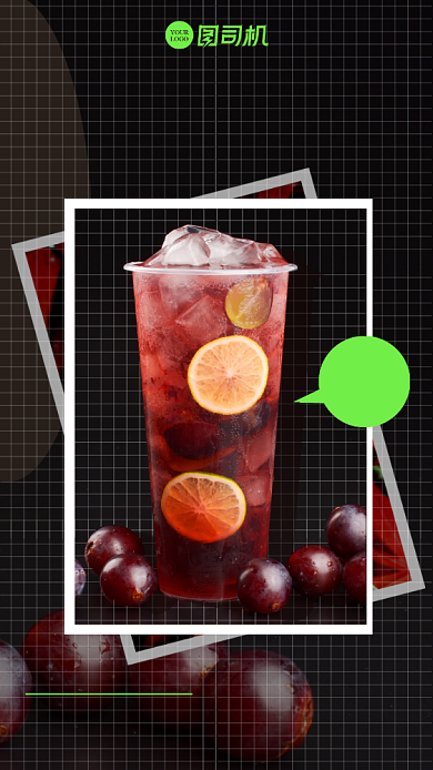 夏季畅饮奶茶手机海报背景