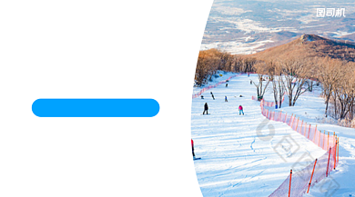 冬季旅游滑雪场简约清新横版海报背景